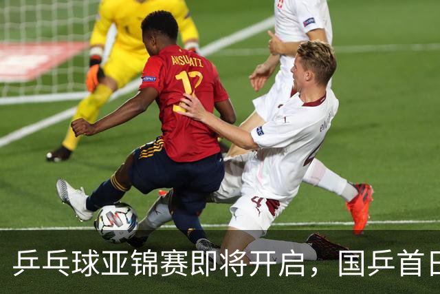 乒乓球亚锦赛即将开启，国乒首日静待演出